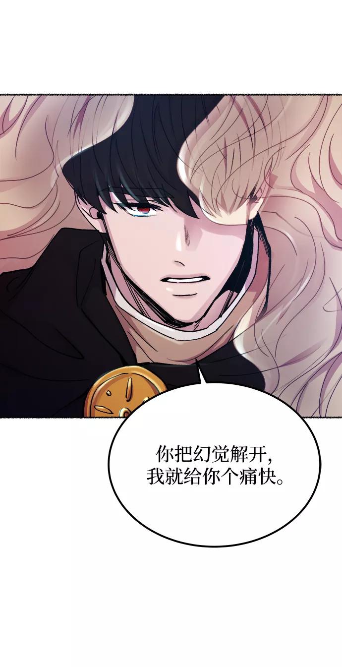 废皇子的神祕爱人 第116话 龙之峡谷（6） 第68页