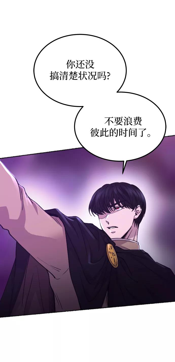 废皇子的神祕爱人 第116话 龙之峡谷（6） 第30页