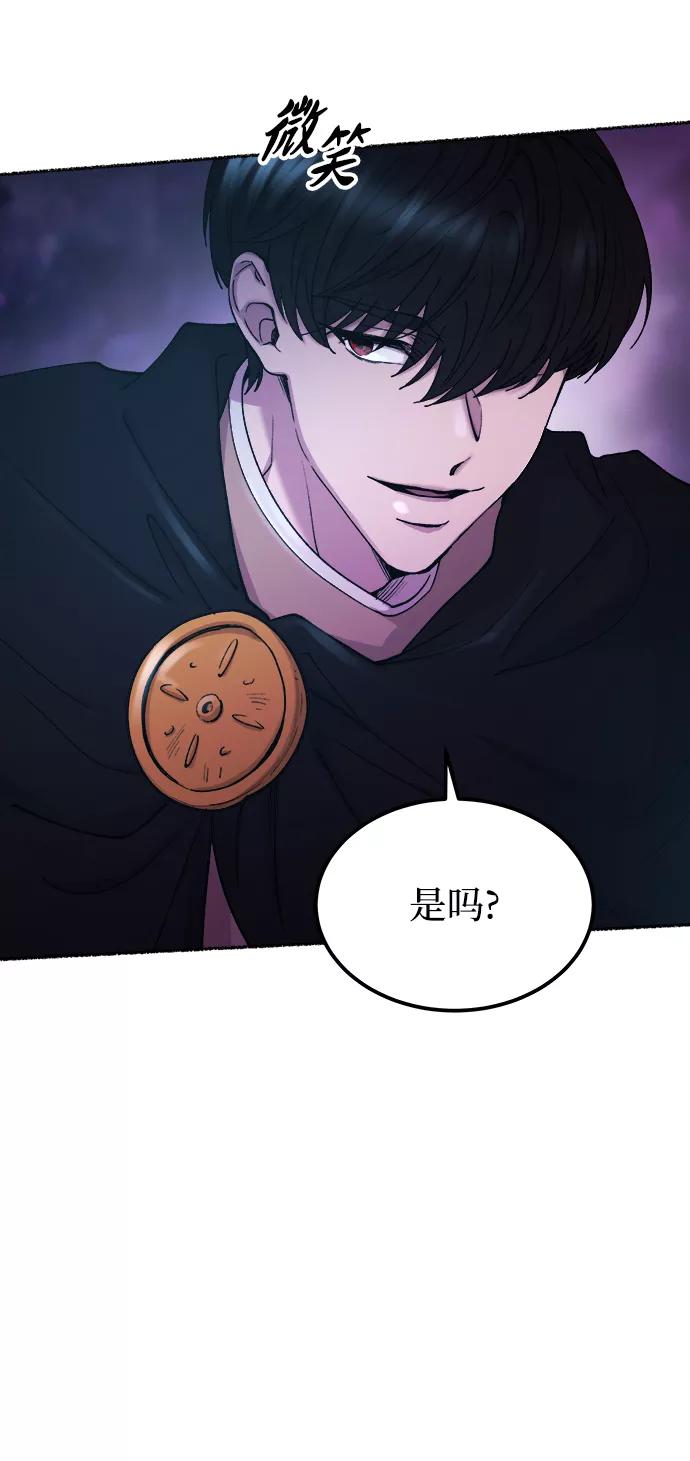 废皇子的神祕爱人 第116话 龙之峡谷（6） 第36页