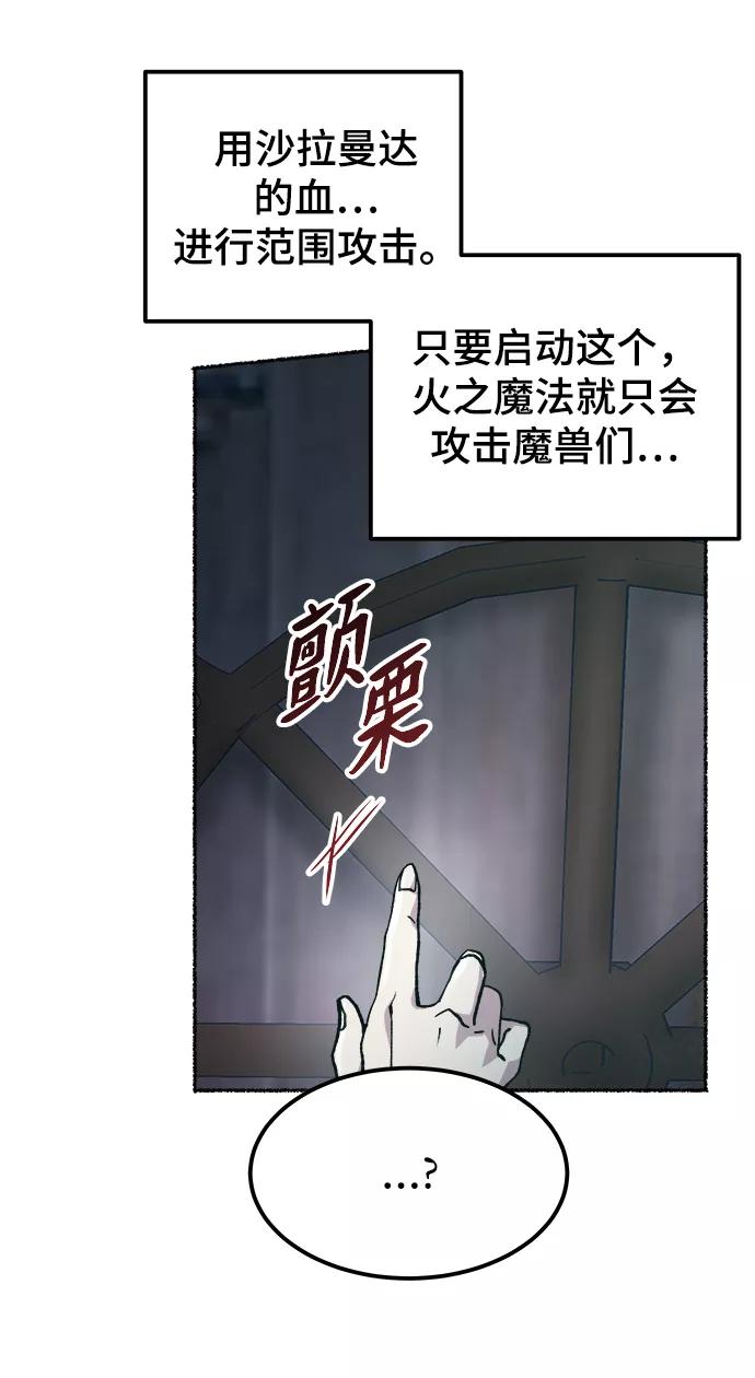 废皇子的神祕爱人 第116话 龙之峡谷（6） 第17页