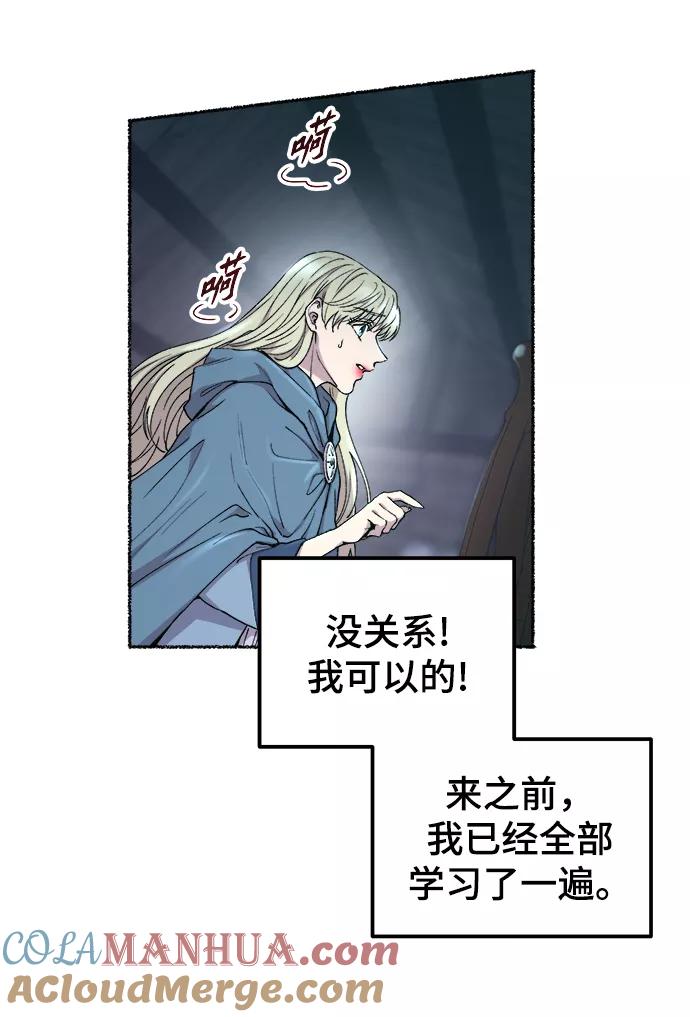 废皇子的神祕爱人 第116话 龙之峡谷（6） 第16页