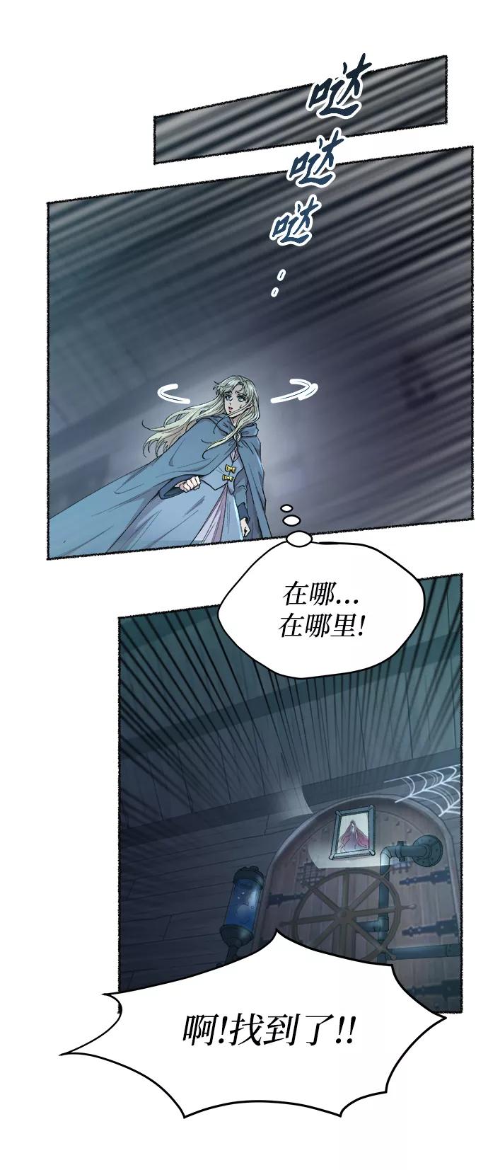 废皇子的神祕爱人 第116话 龙之峡谷（6） 第15页