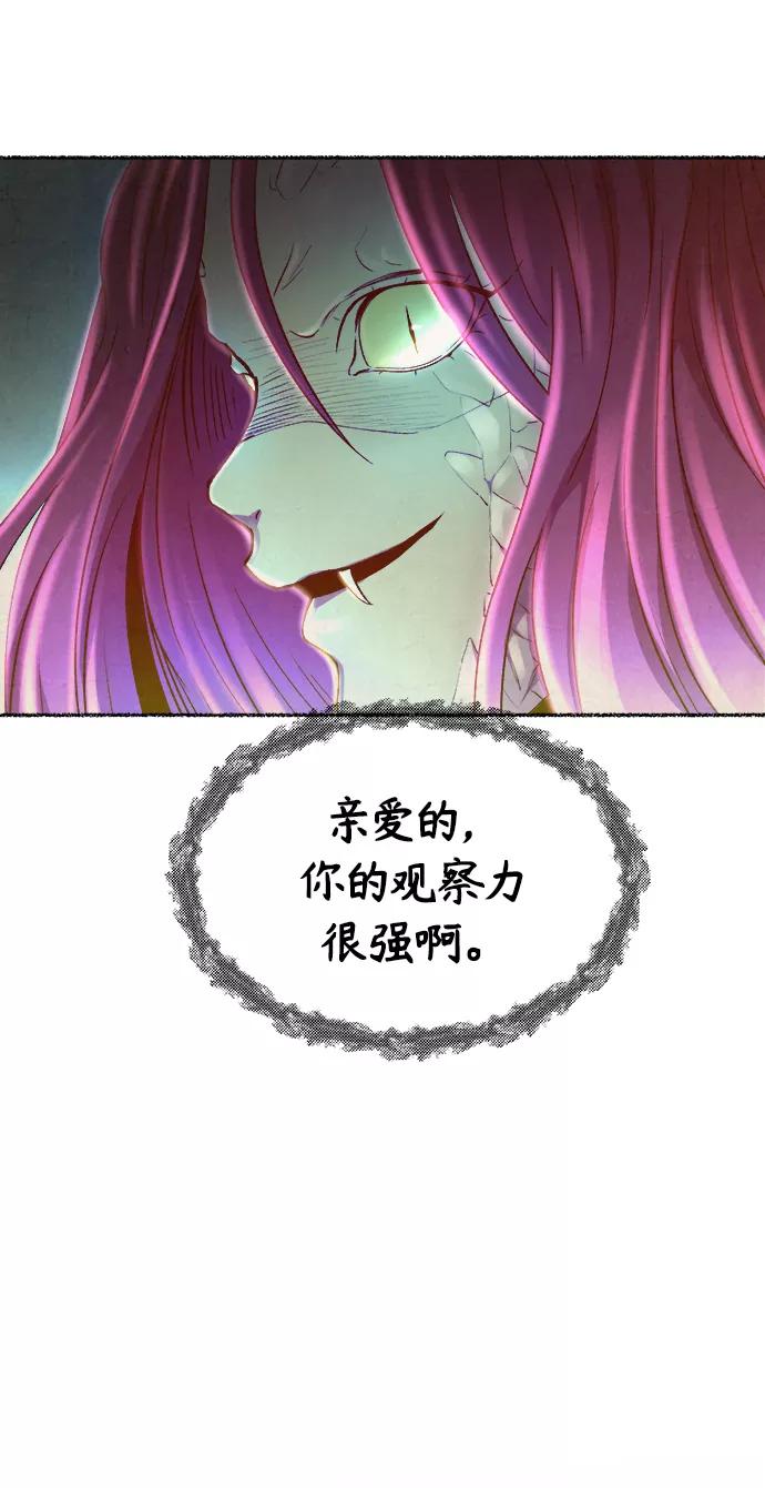 废皇子的神祕爱人 第116话 龙之峡谷（6） 第26页