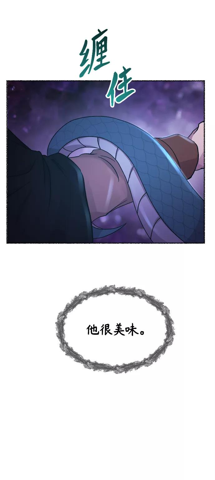 废皇子的神祕爱人 第116话 龙之峡谷（6） 第35页