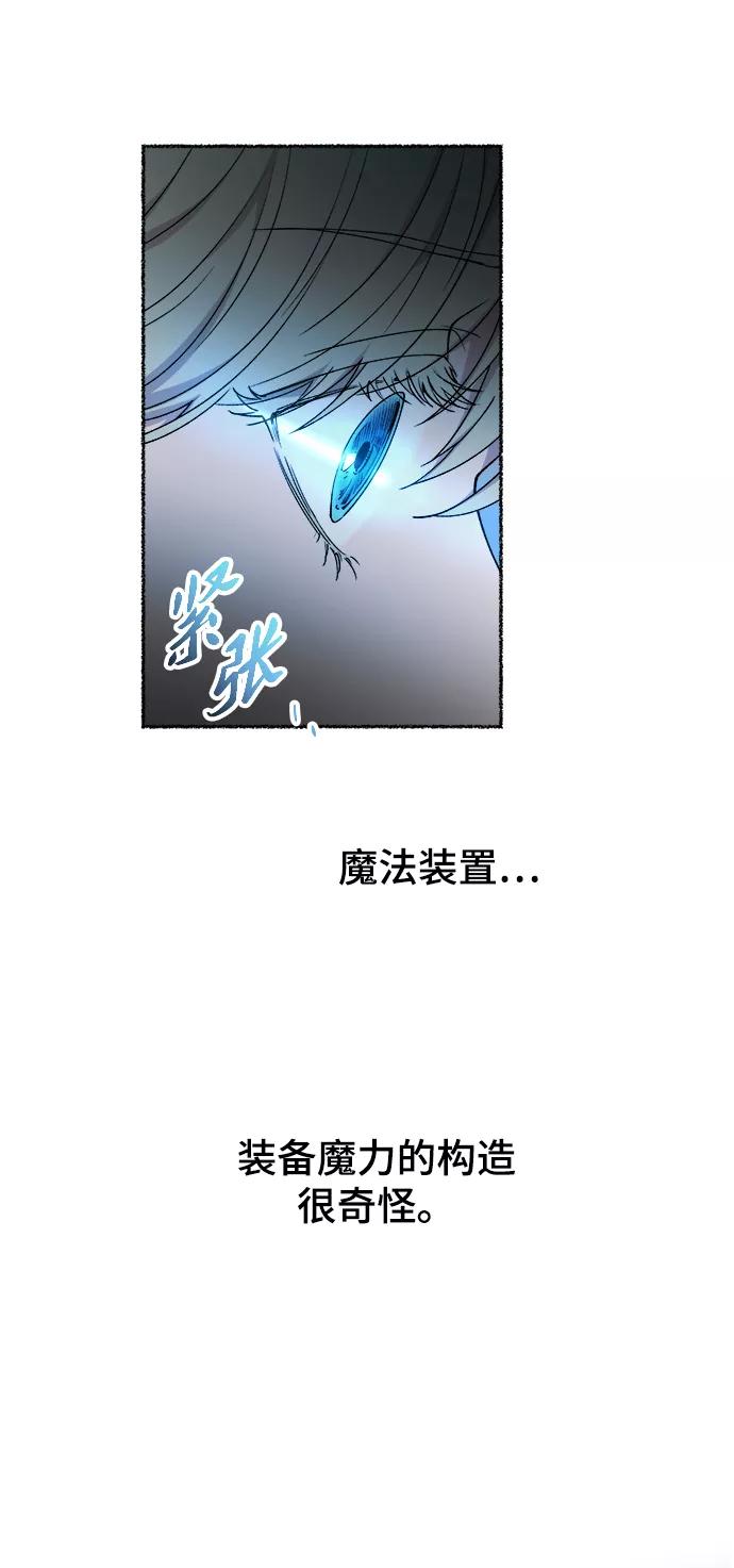 废皇子的神祕爱人 第116话 龙之峡谷（6） 第18页