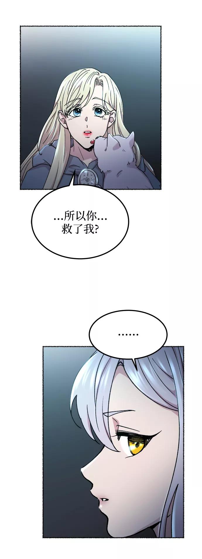 废皇子的神祕爱人 第117话 龙之峡谷（7） 第47页