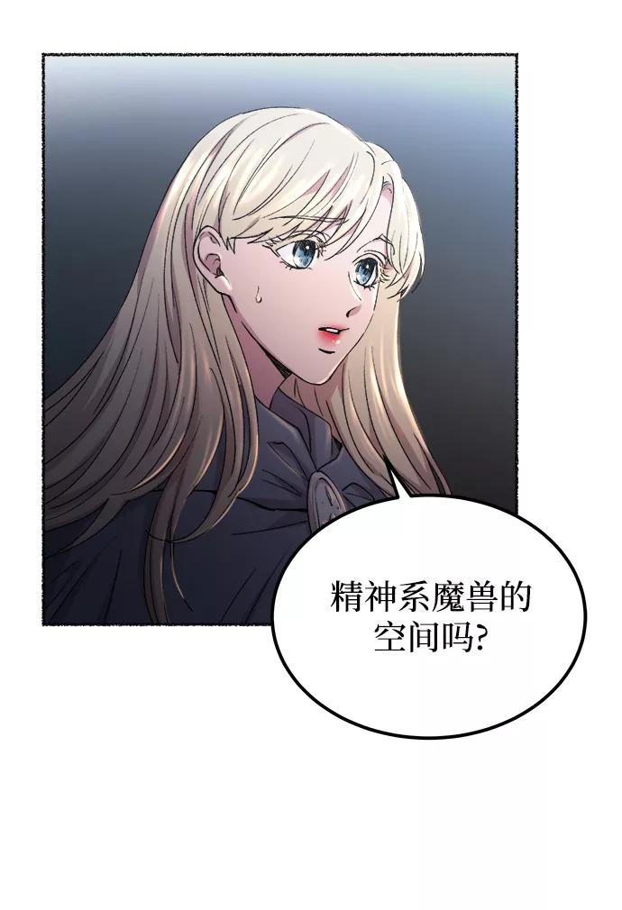 废皇子的神祕爱人 第117话 龙之峡谷（7） 第56页