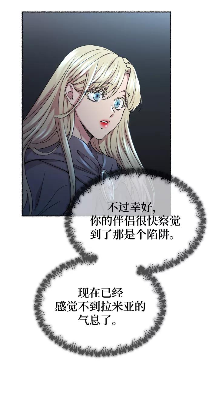 废皇子的神祕爱人 第117话 龙之峡谷（7） 第54页