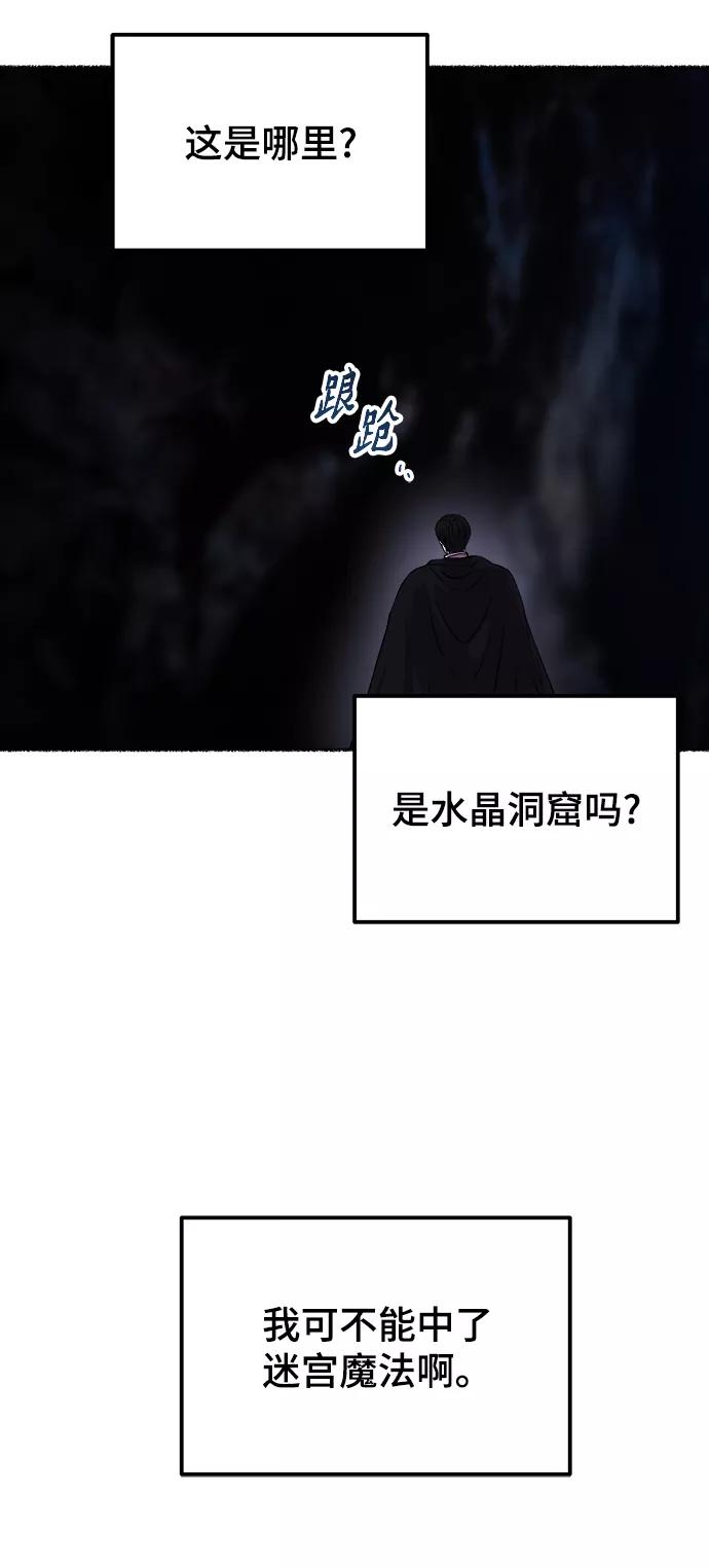 废皇子的神祕爱人 第117话 龙之峡谷（7） 第6页