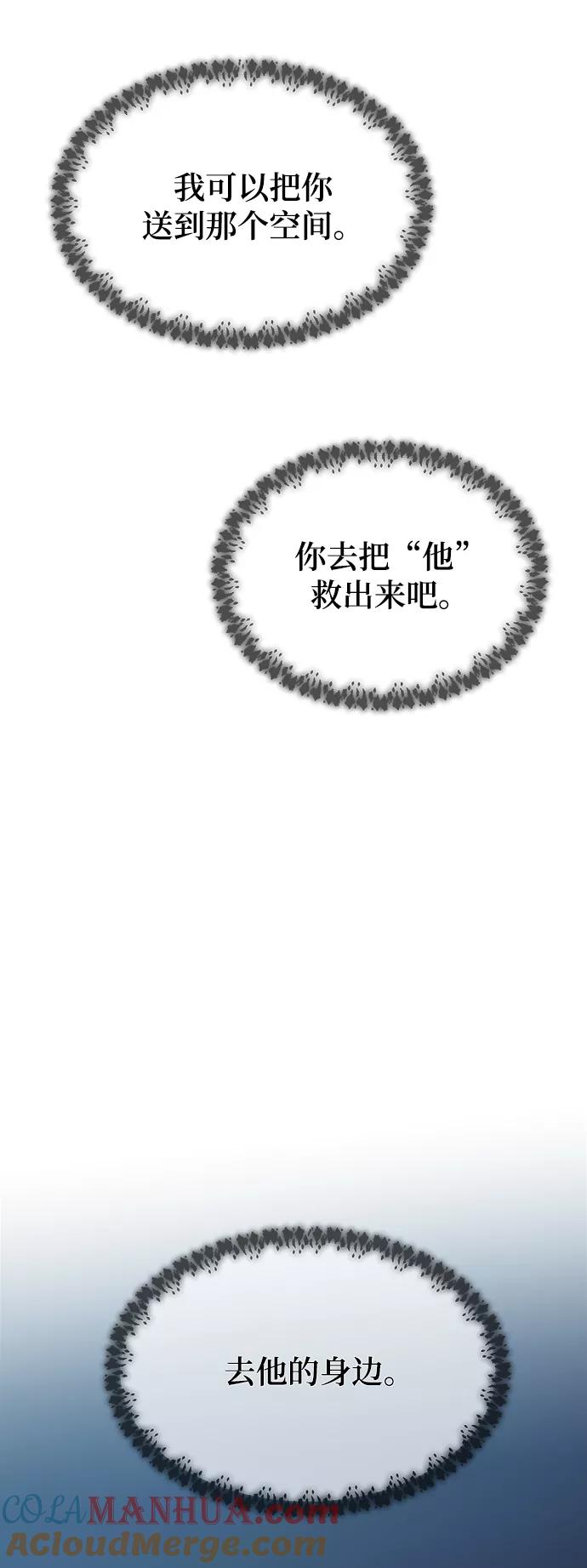 废皇子的神祕爱人 第117话 龙之峡谷（7） 第73页