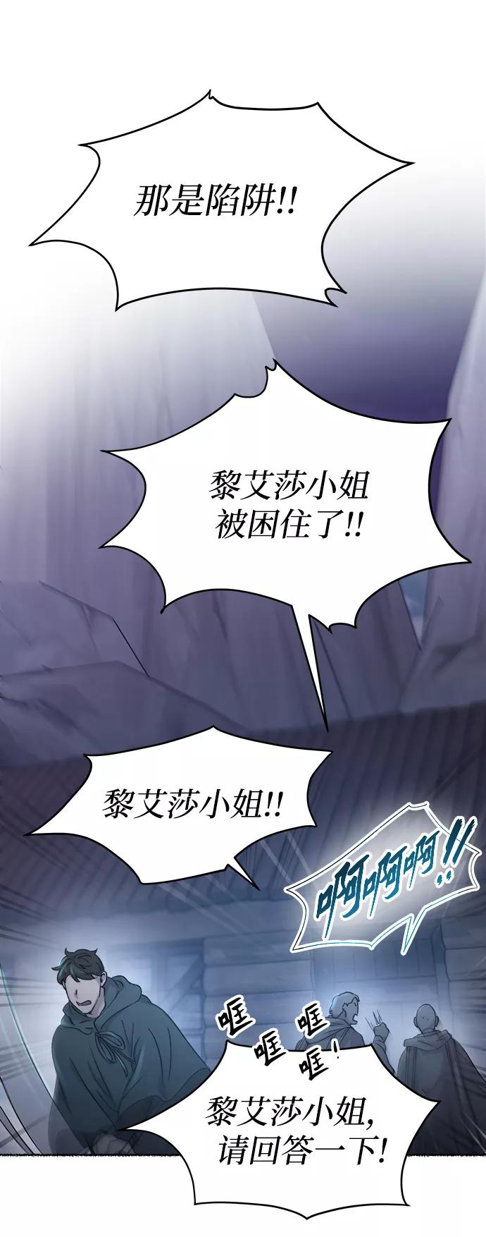废皇子的神祕爱人 第117话 龙之峡谷（7） 第33页
