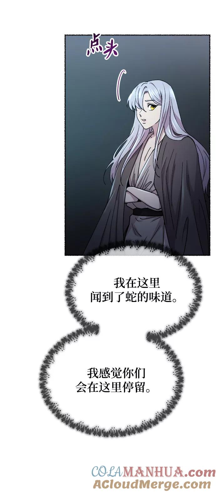 废皇子的神祕爱人 第117话 龙之峡谷（7） 第46页