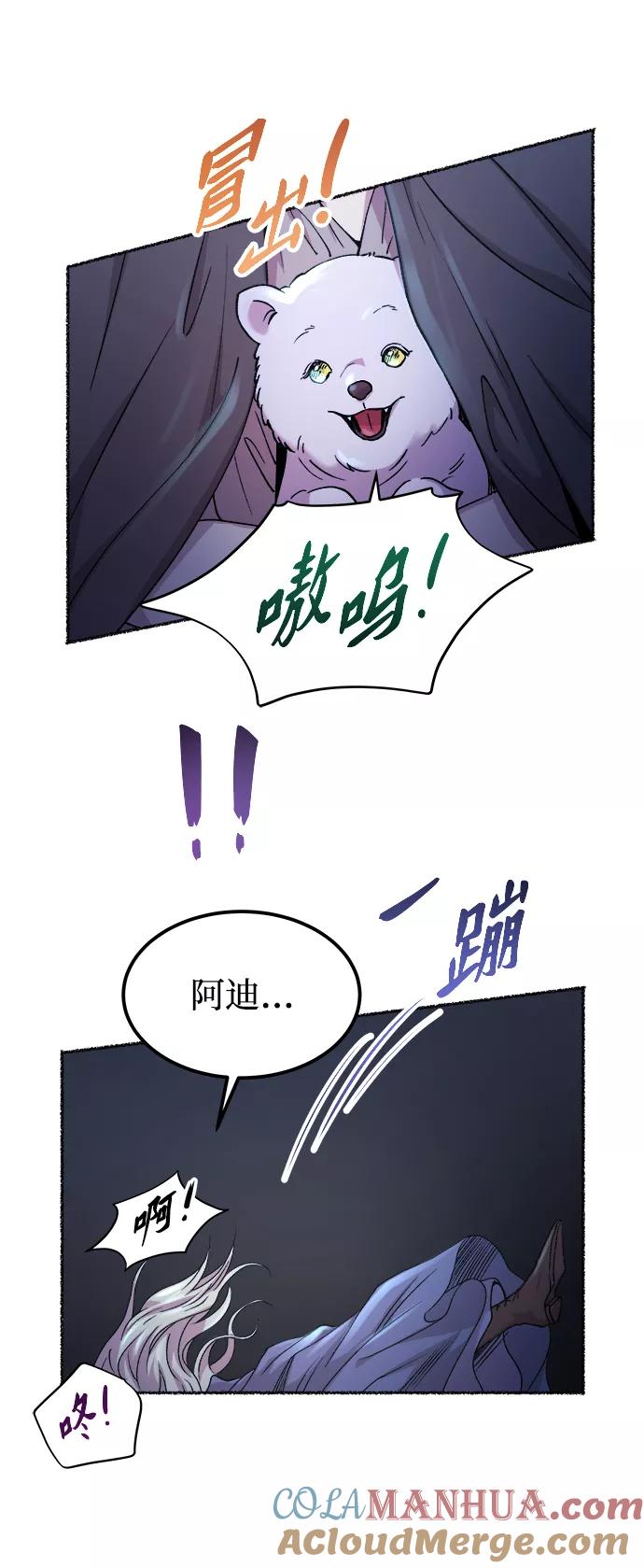 废皇子的神祕爱人 第117话 龙之峡谷（7） 第43页