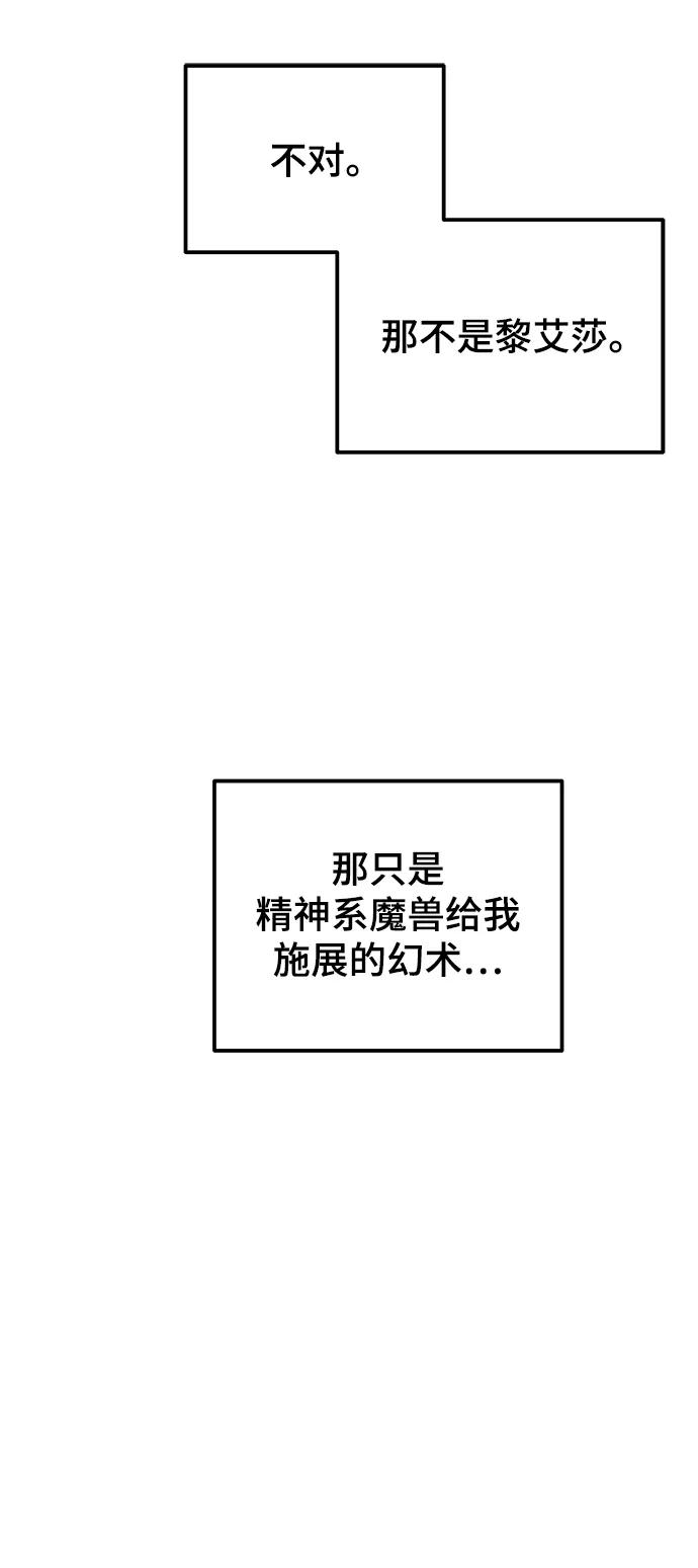 废皇子的神祕爱人 第117话 龙之峡谷（7） 第17页