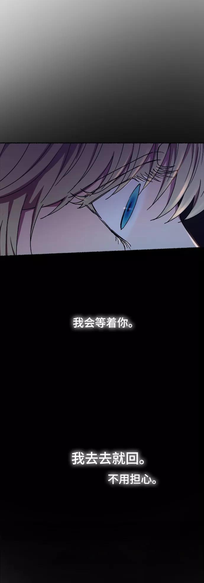 废皇子的神祕爱人 第117话 龙之峡谷（7） 第63页
