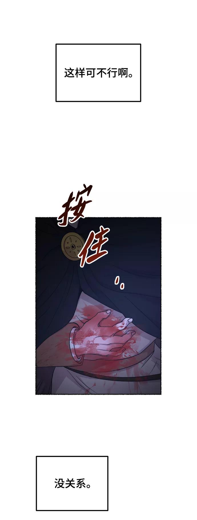 废皇子的神祕爱人 第117话 龙之峡谷（7） 第8页