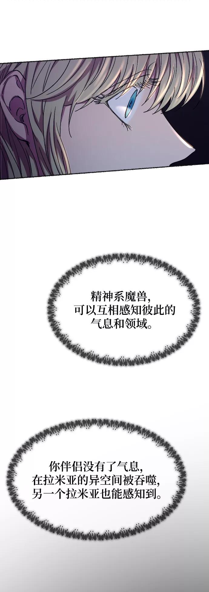 废皇子的神祕爱人 第117话 龙之峡谷（7） 第62页