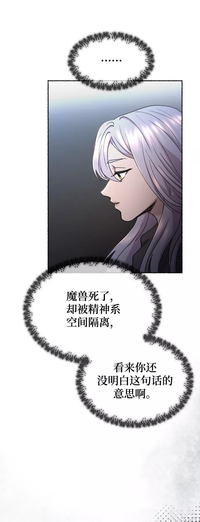 废皇子的神祕爱人 第117话 龙之峡谷（7） 第57页