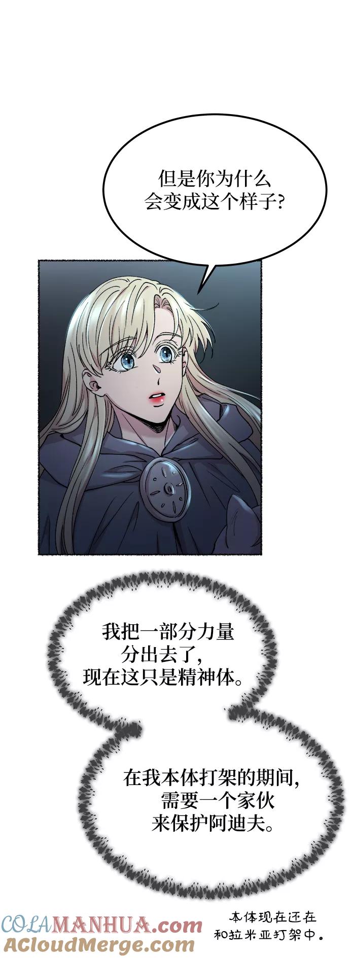 废皇子的神祕爱人 第117话 龙之峡谷（7） 第49页