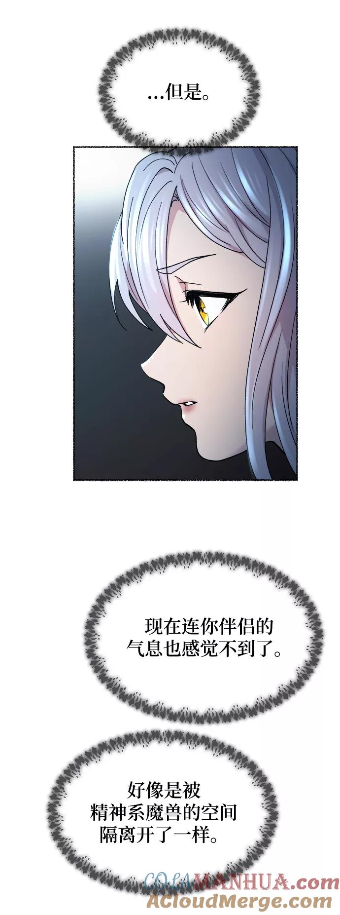 废皇子的神祕爱人 第117话 龙之峡谷（7） 第55页