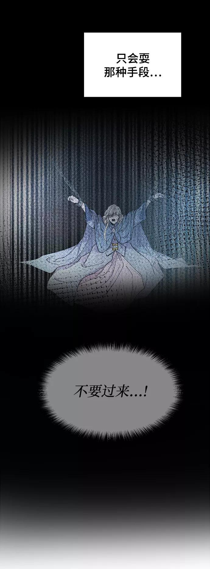 废皇子的神祕爱人 第117话 龙之峡谷（7） 第14页