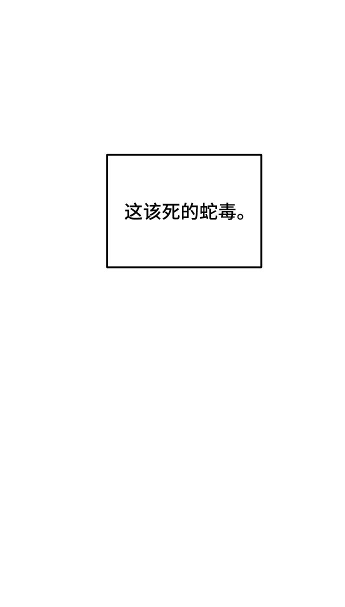 废皇子的神祕爱人 第117话 龙之峡谷（7） 第5页