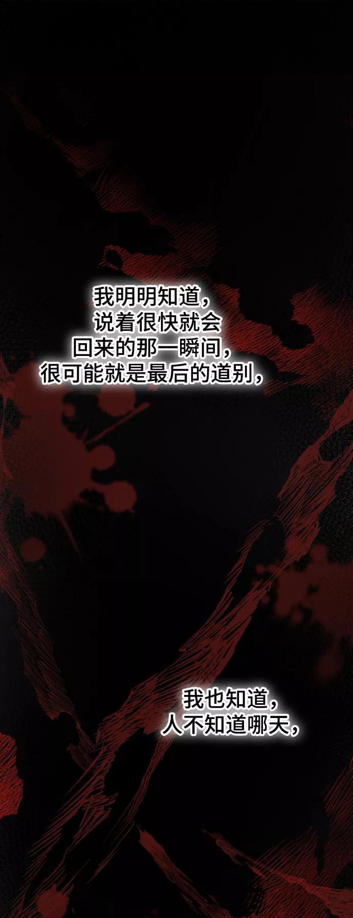 废皇子的神祕爱人 第117话 龙之峡谷（7） 第68页