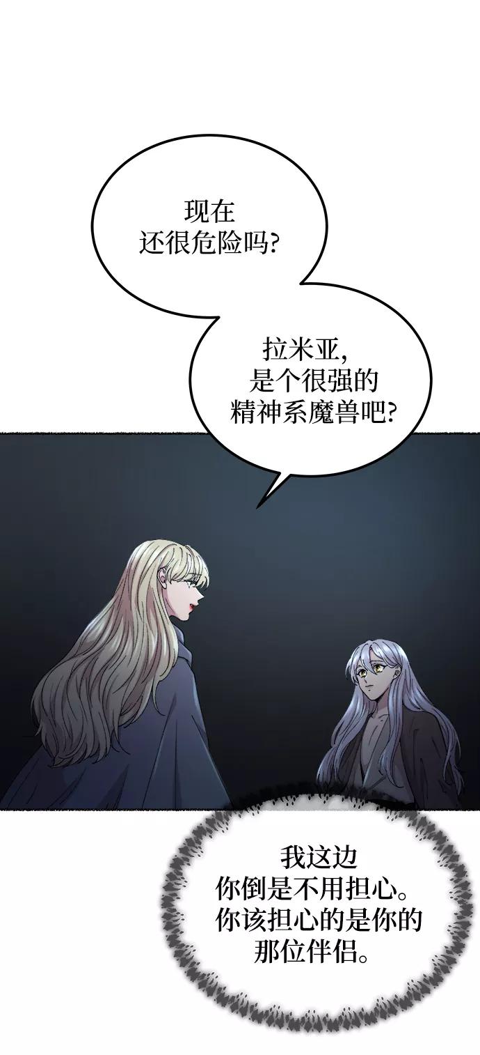 废皇子的神祕爱人 第117话 龙之峡谷（7） 第51页