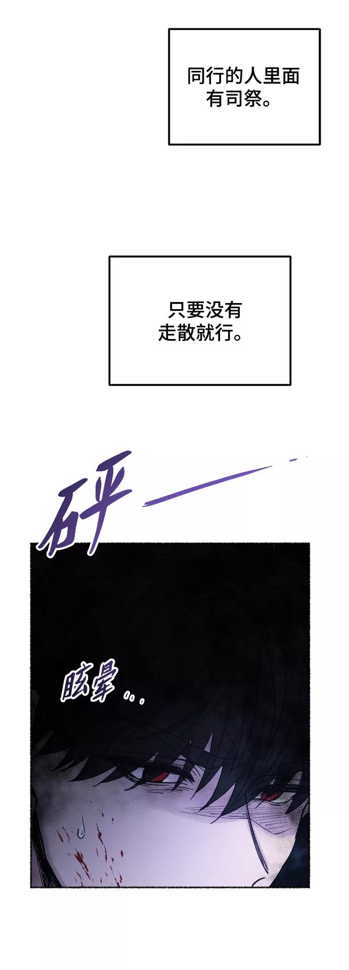 废皇子的神祕爱人 第117话 龙之峡谷（7） 第9页