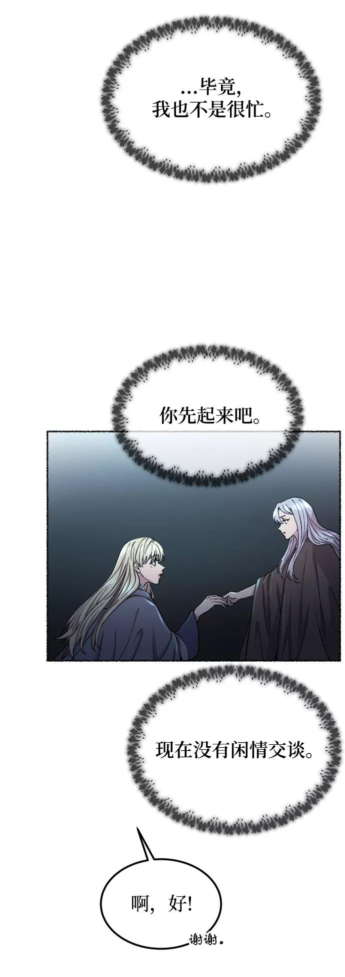 废皇子的神祕爱人 第117话 龙之峡谷（7） 第48页