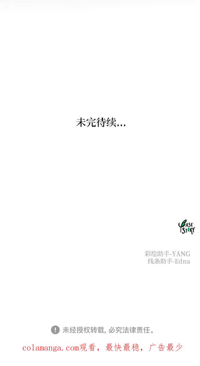 废皇子的神祕爱人 第117话 龙之峡谷（7） 第75页