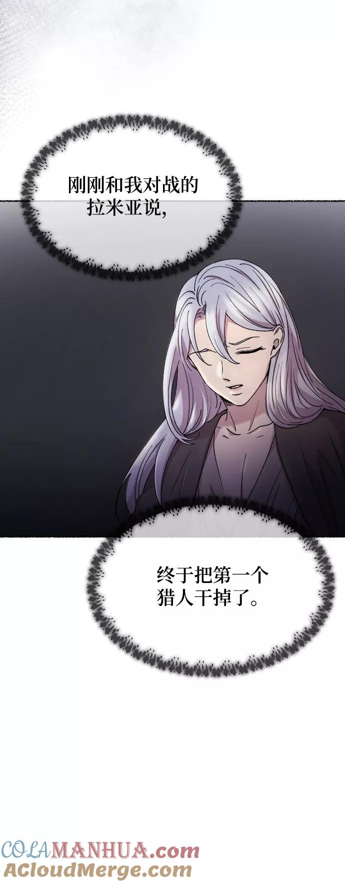 废皇子的神祕爱人 第117话 龙之峡谷（7） 第61页