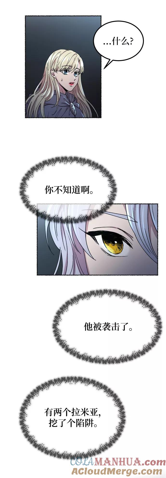 废皇子的神祕爱人 第117话 龙之峡谷（7） 第52页