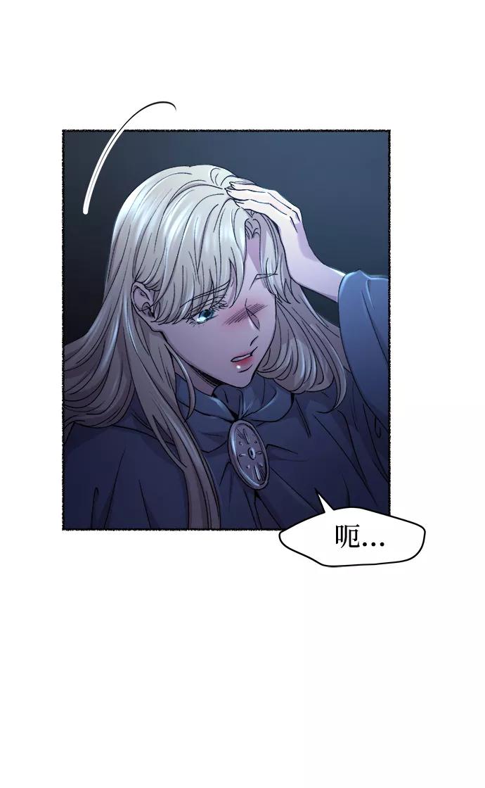废皇子的神祕爱人 第117话 龙之峡谷（7） 第39页