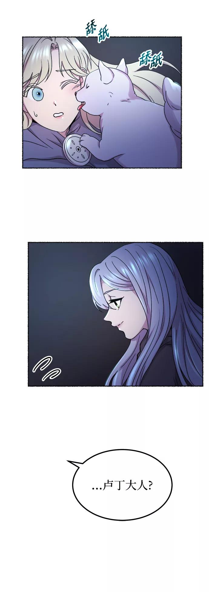 废皇子的神祕爱人 第117话 龙之峡谷（7） 第44页
