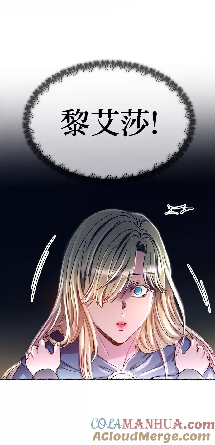 废皇子的神祕爱人 第117话 龙之峡谷（7） 第70页