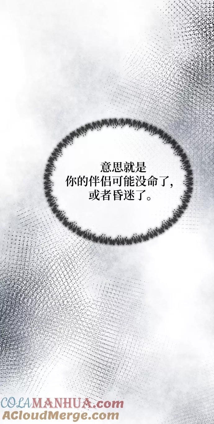 废皇子的神祕爱人 第117话 龙之峡谷（7） 第58页