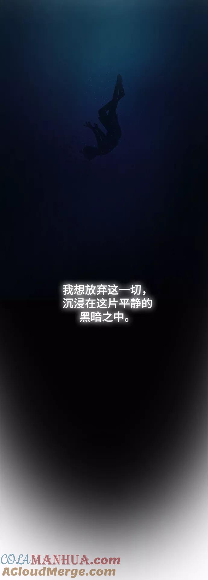 废皇子的神祕爱人 第118话 龙之峡谷（8） 第77页