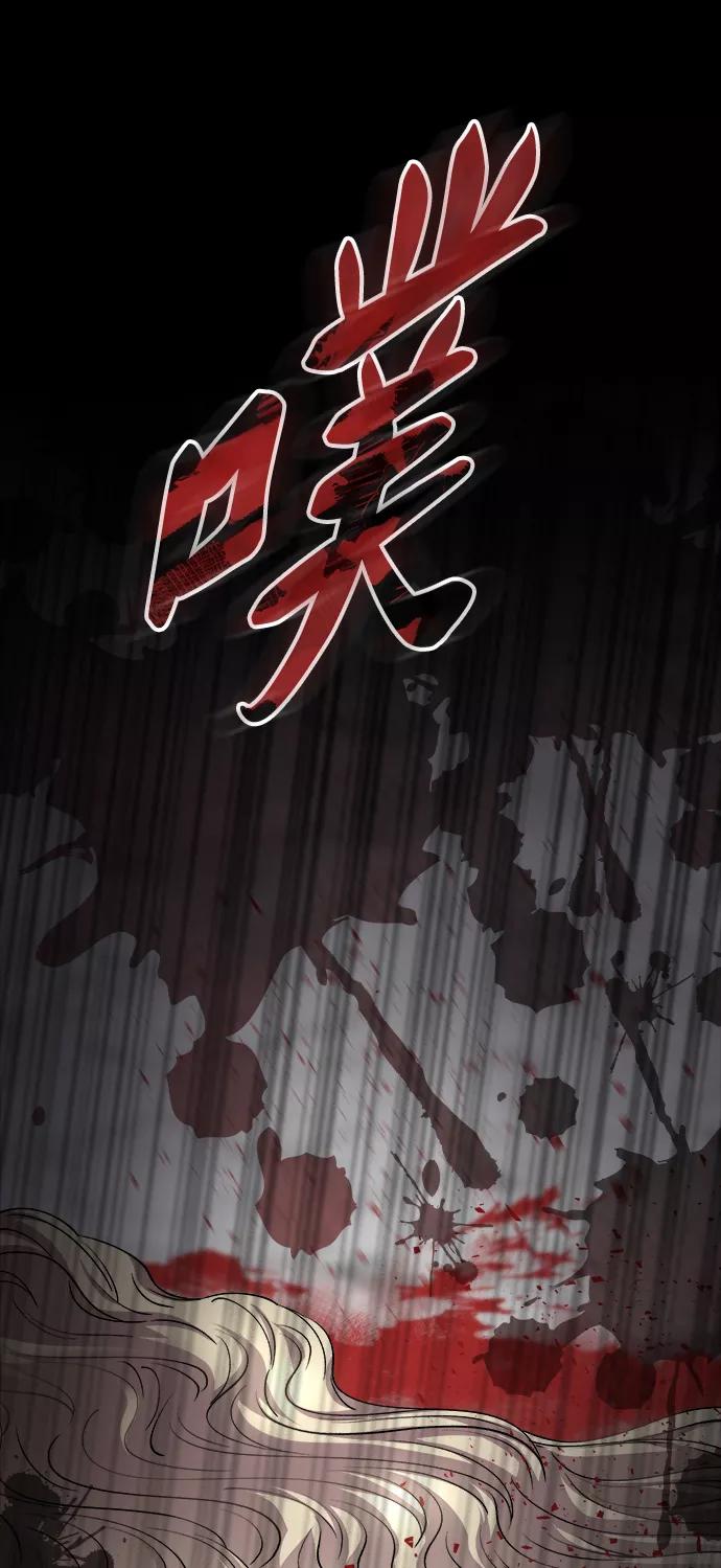 废皇子的神祕爱人 第118话 龙之峡谷（8） 第16页