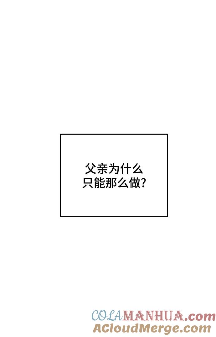 废皇子的神祕爱人 第118话 龙之峡谷（8） 第49页
