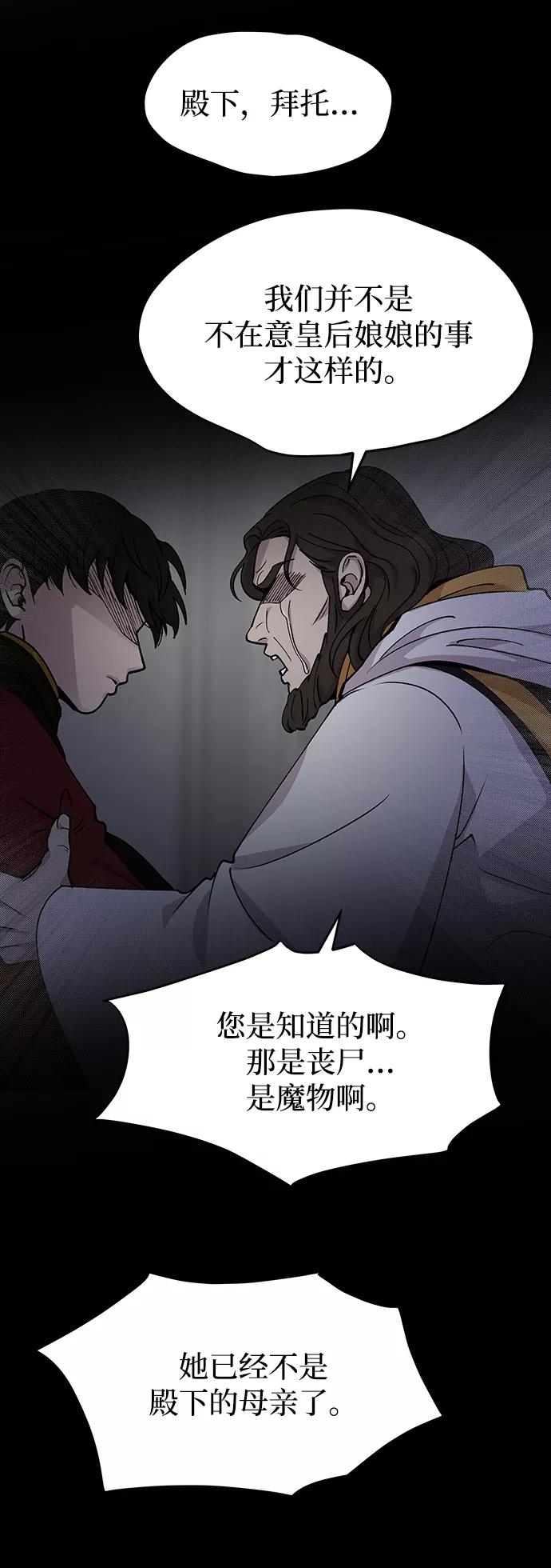 废皇子的神祕爱人 第118话 龙之峡谷（8） 第46页
