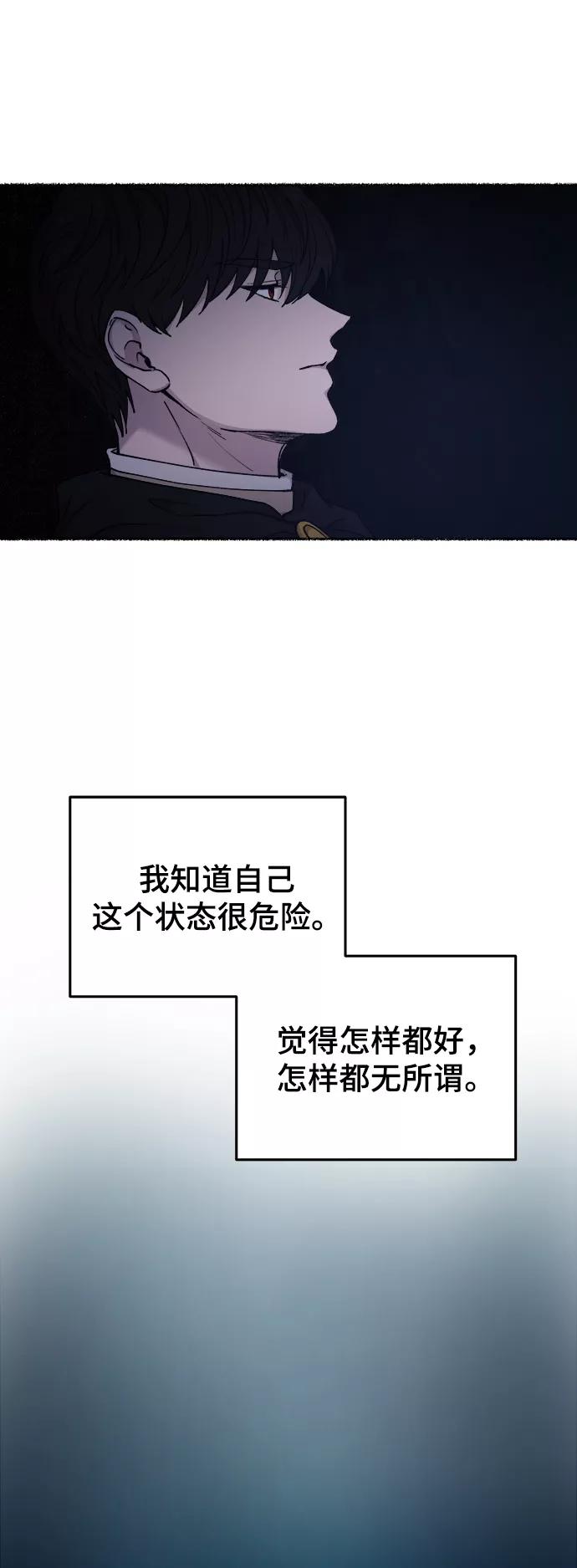 废皇子的神祕爱人 第118话 龙之峡谷（8） 第76页