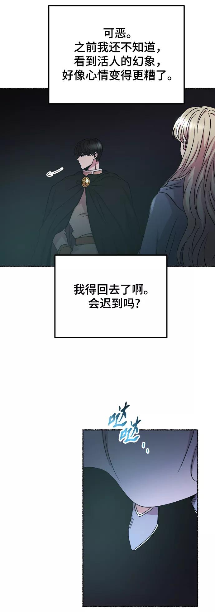 废皇子的神祕爱人 第118话 龙之峡谷（8） 第94页