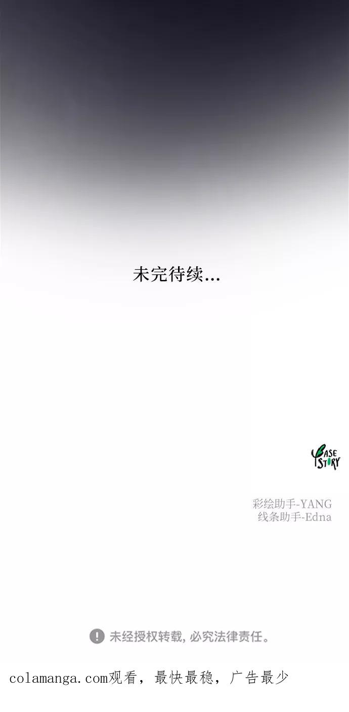 废皇子的神祕爱人 第118话 龙之峡谷（8） 第107页