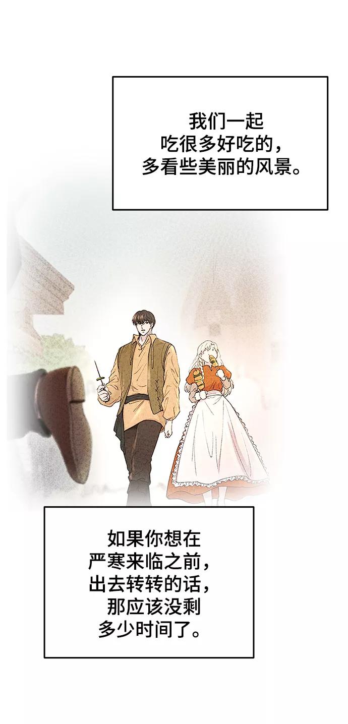 废皇子的神祕爱人 第118话 龙之峡谷（8） 第83页