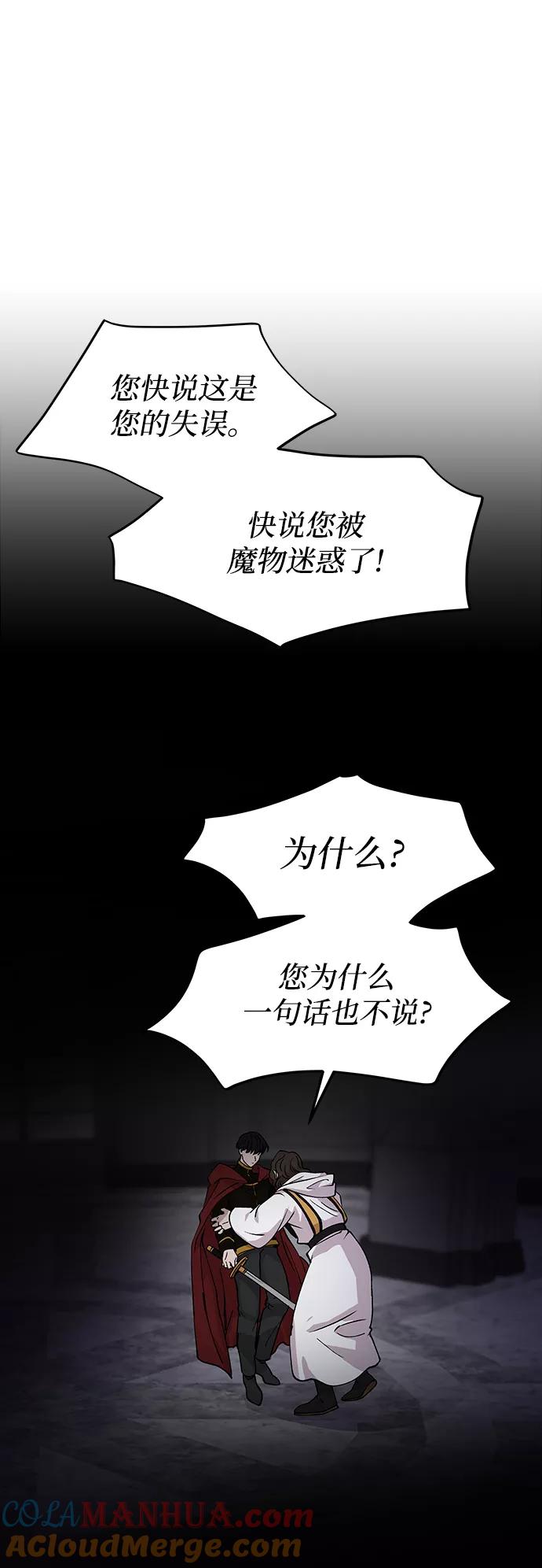 废皇子的神祕爱人 第118话 龙之峡谷（8） 第45页