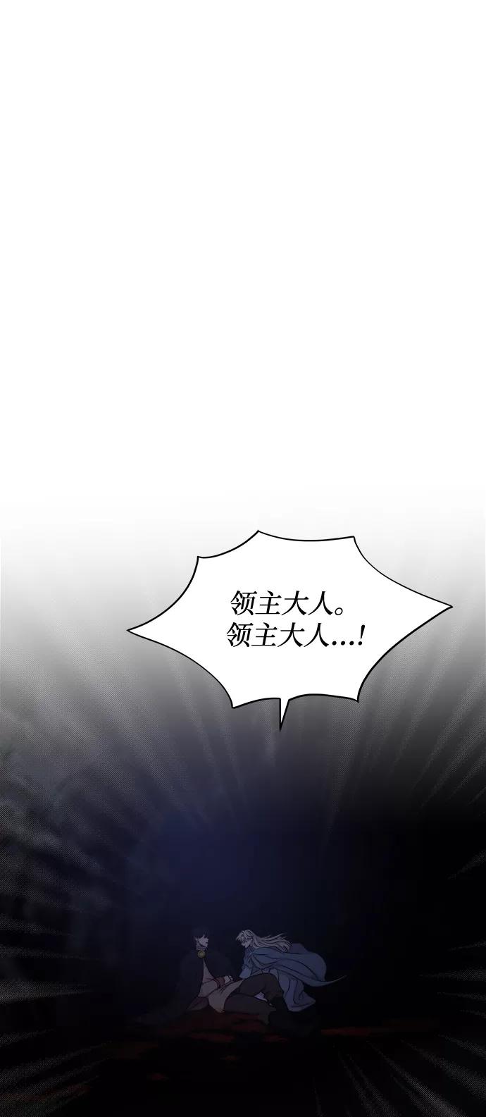 废皇子的神祕爱人 第118话 龙之峡谷（8） 第67页