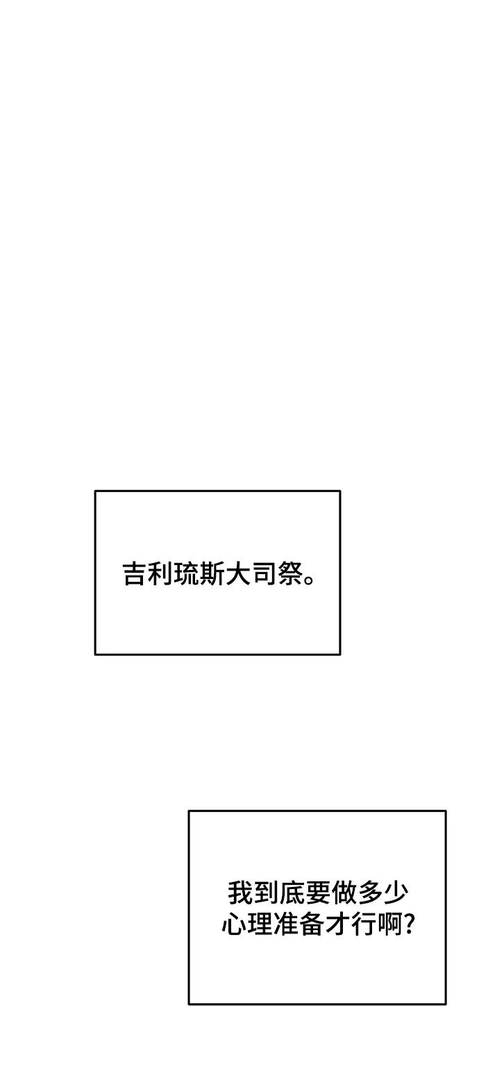 废皇子的神祕爱人 第118话 龙之峡谷（8） 第10页
