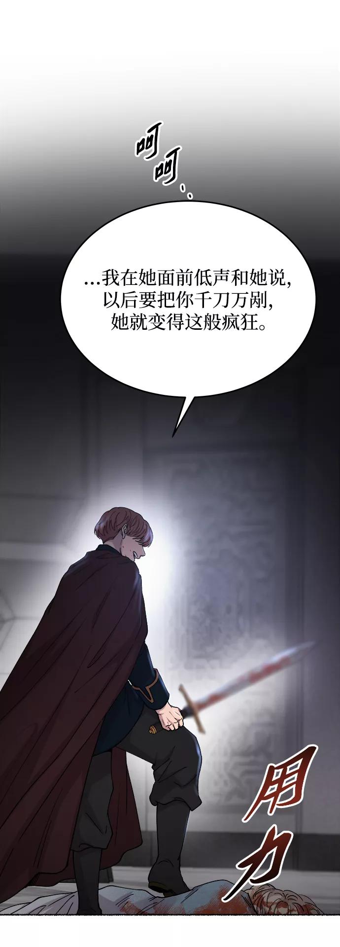 废皇子的神祕爱人 第118话 龙之峡谷（8） 第26页