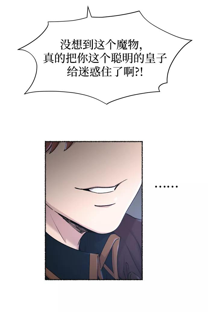 废皇子的神祕爱人 第118话 龙之峡谷（8） 第30页